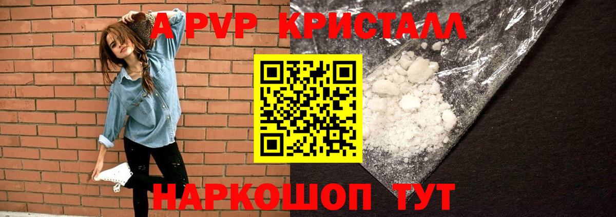 Alpha PVP VHQ  Альфа ПВП кристаллы  как найти закладки  Вход с VPN  Хабаровск 