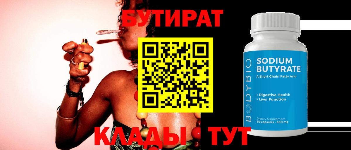 Хабаровск  Бутират оксибутират  Вход с VPN 