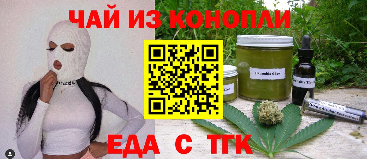 Еда ТГК конопля Хабаровск