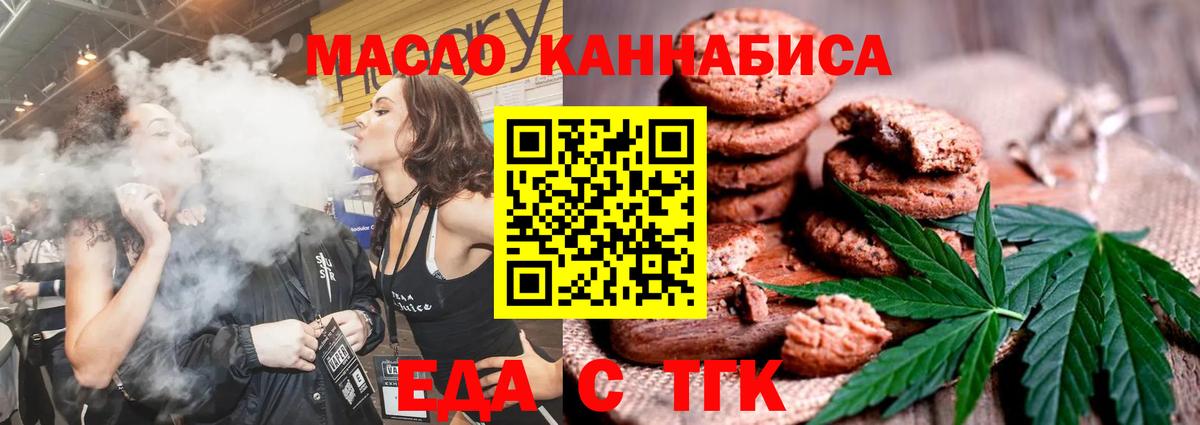 Хабаровск  Печенье с ТГК конопля  Вход с VPN 