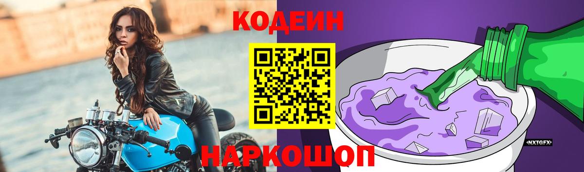 Кодеин напиток Lean (лин)  Вход с VPN  Хабаровск  Кодеин напиток Lean (лин) 