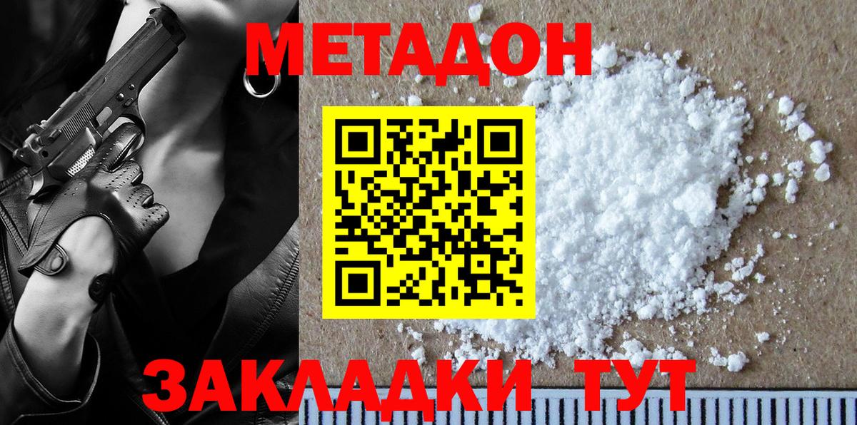МЕТАДОН кристалл  Метадон кристалл  omg рабочий сайт  Вход с VPN  Хабаровск 